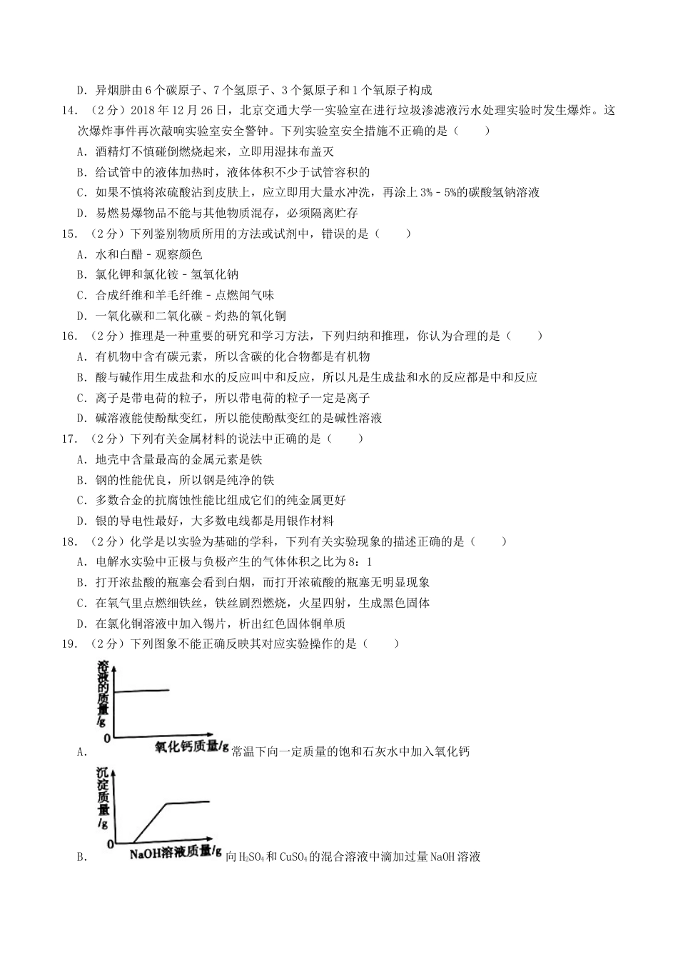 2019年湖南省衡阳市中考化学真题及答案.doc_第3页