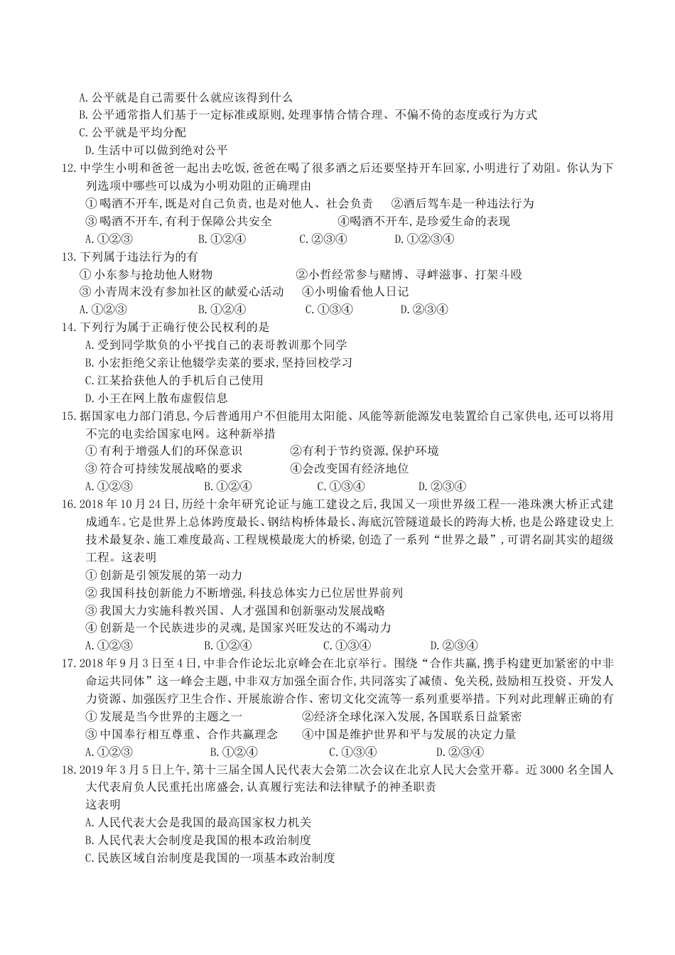 2019年湖南省衡阳市中考道德与法治真题及答案.doc_第2页