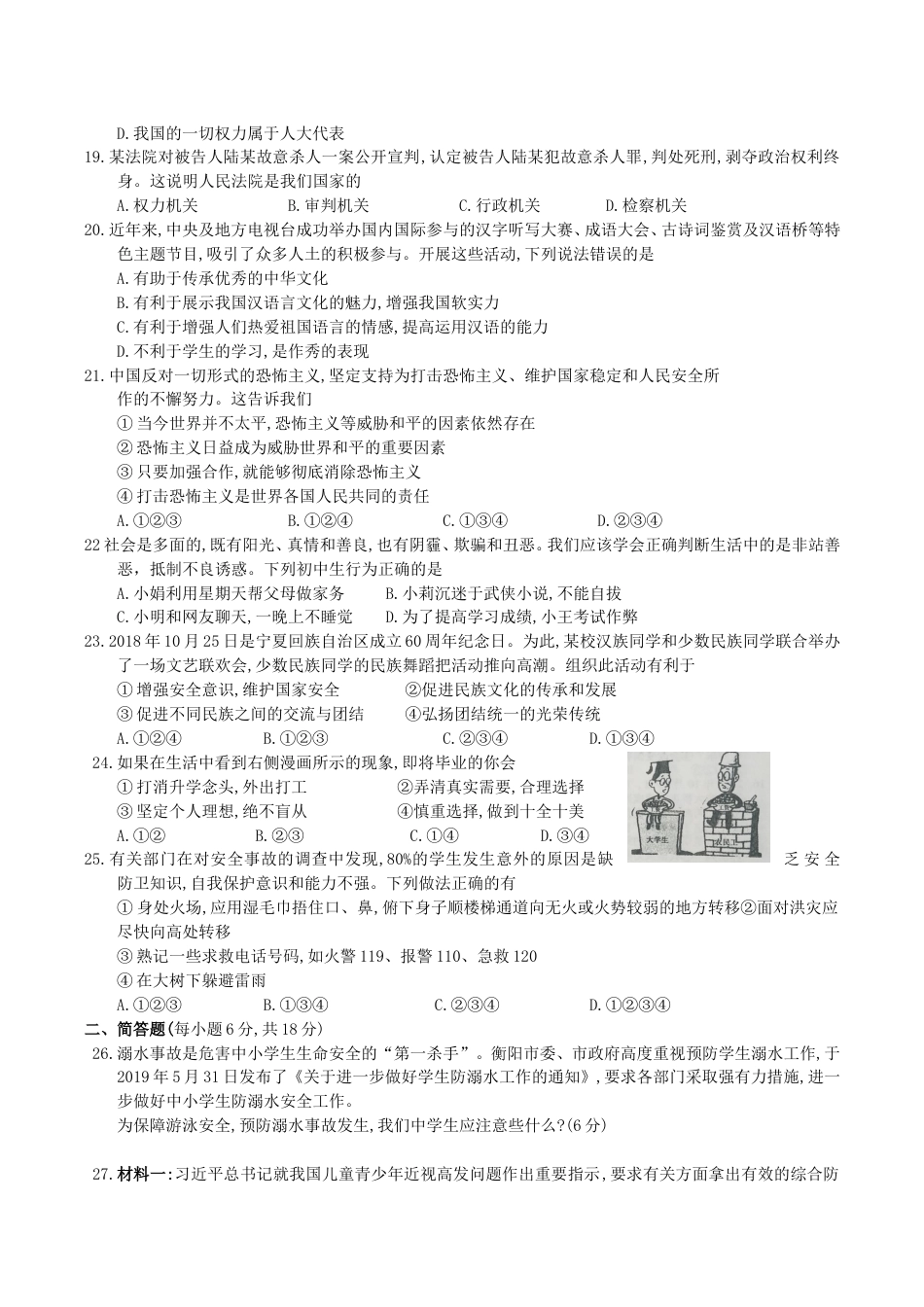 2019年湖南省衡阳市中考道德与法治真题及答案.doc_第3页