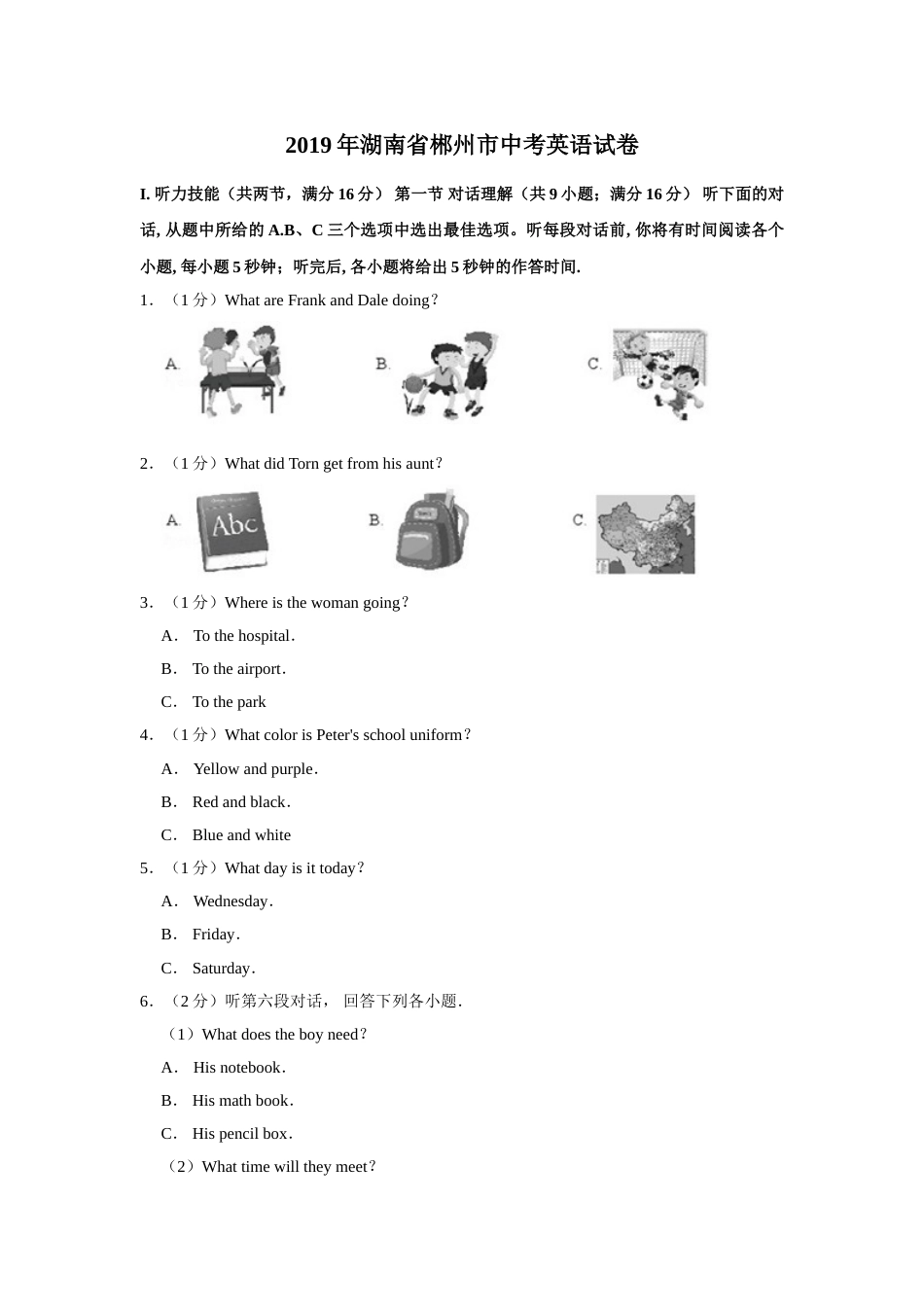 2019年湖南省郴州市中考英语试卷（学生版）  学霸冲冲冲shop348121278.taobao.com.doc_第1页