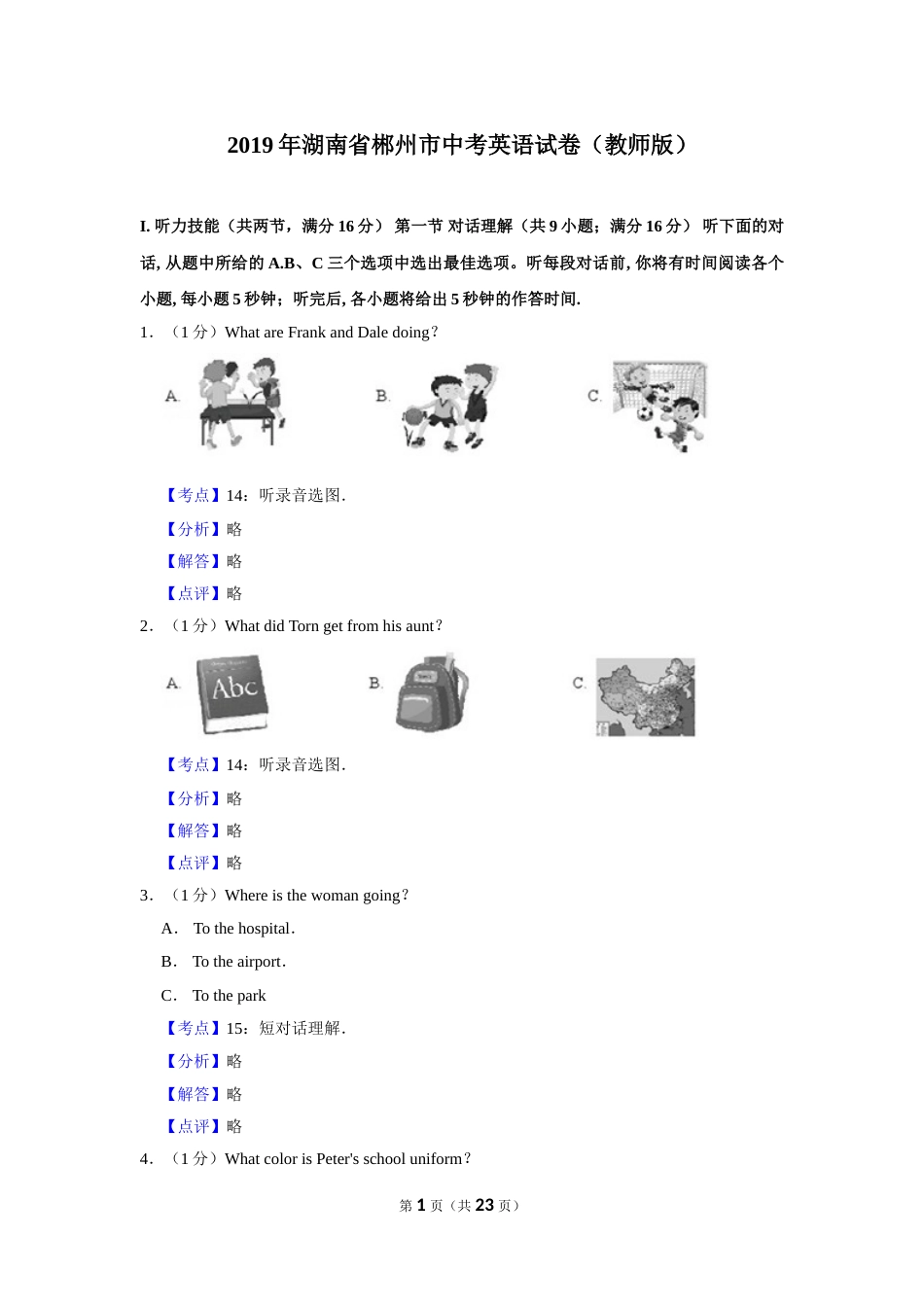 2019年湖南省郴州市中考英语试卷（教师版）  学霸冲冲冲shop348121278.taobao.com.doc_第1页