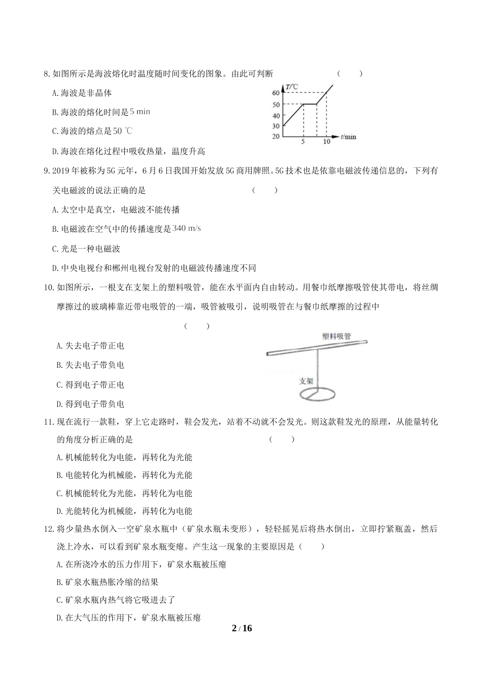 2019年湖南省郴州市中考物理真题及答案.doc_第2页