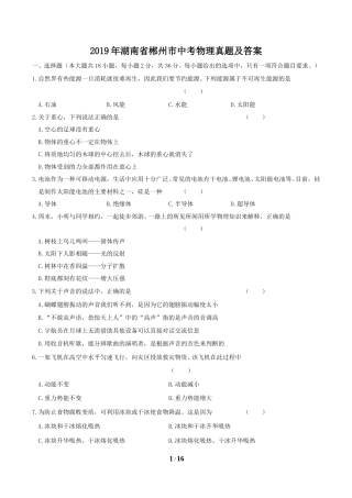 2019年湖南省郴州市中考物理真题及答案.doc