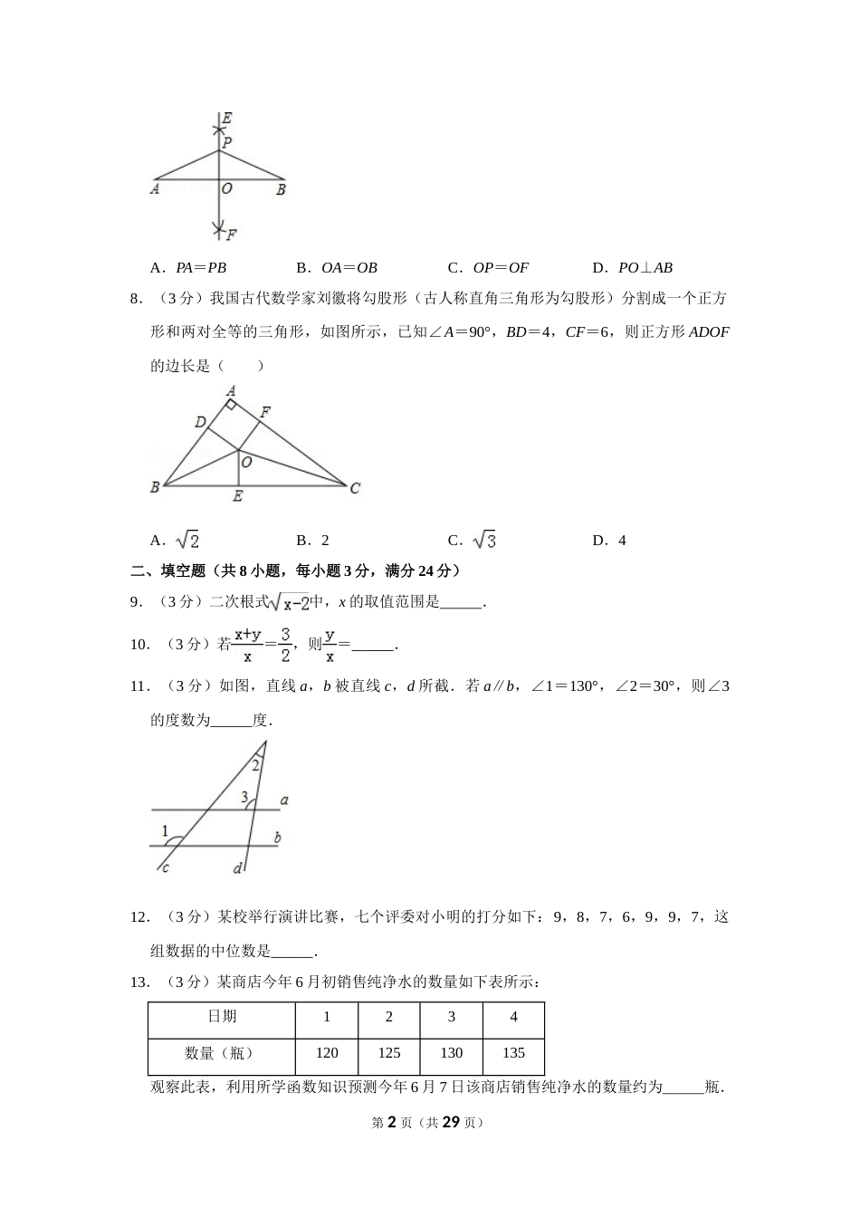 2019年湖南省郴州市中考数学试卷（含解析版）.doc_第2页
