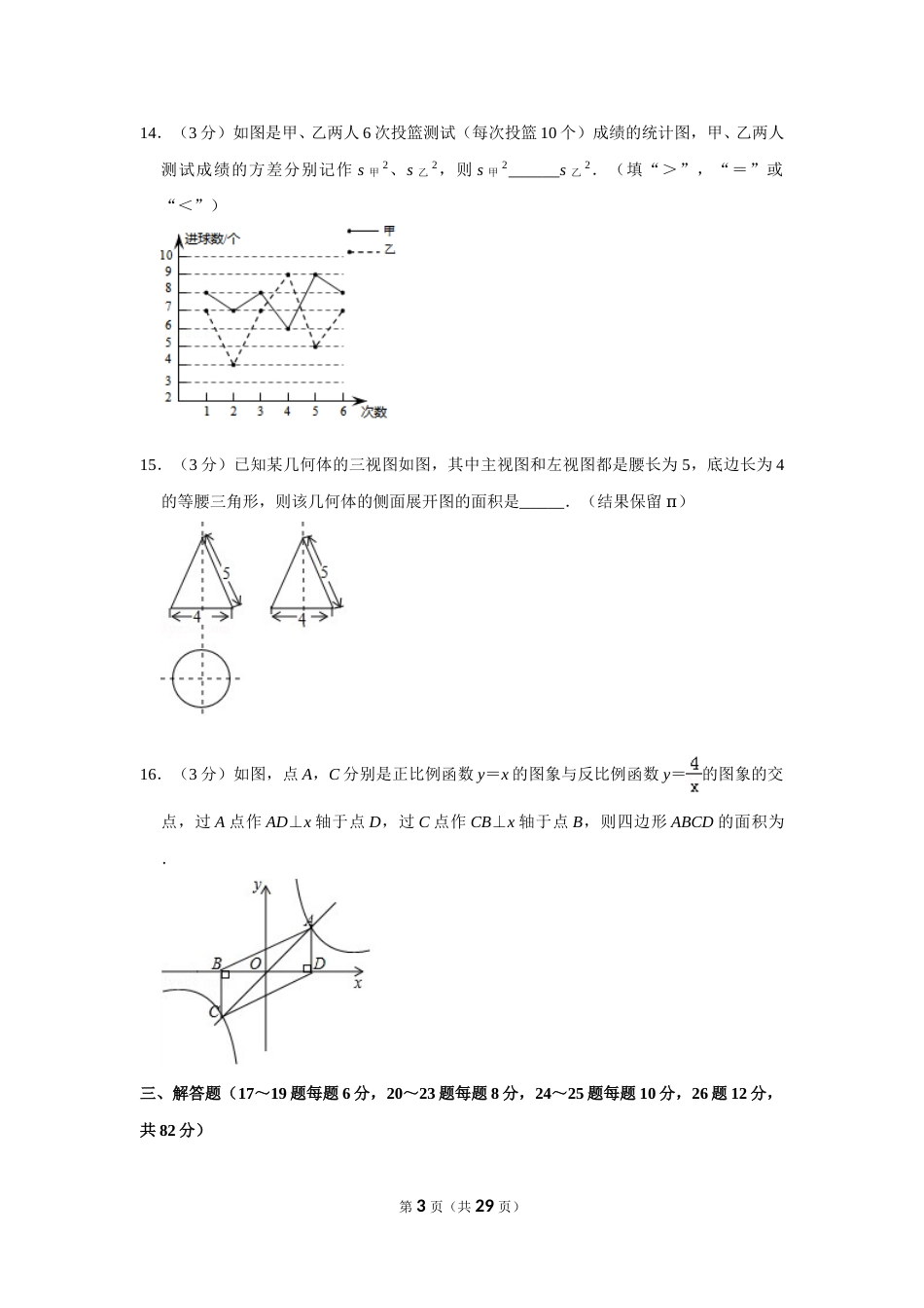 2019年湖南省郴州市中考数学试卷（含解析版）.doc_第3页