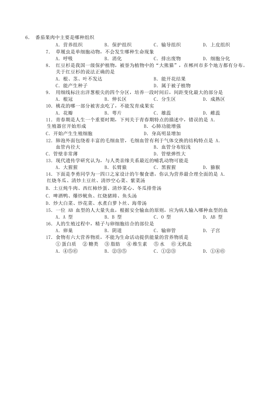 2019年湖南省郴州市中考生物真题及答案.doc_第2页