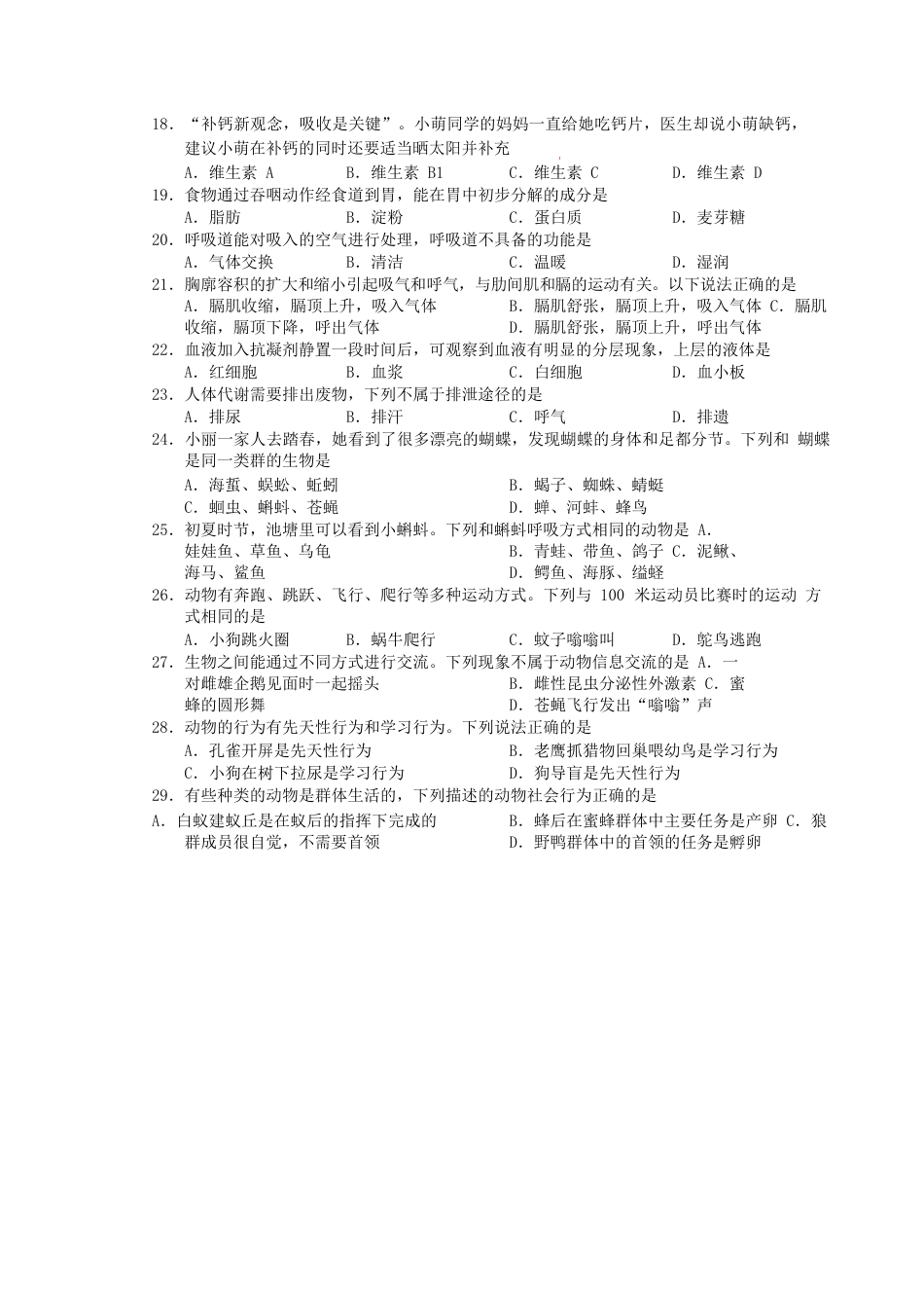 2019年湖南省郴州市中考生物真题及答案.doc_第3页