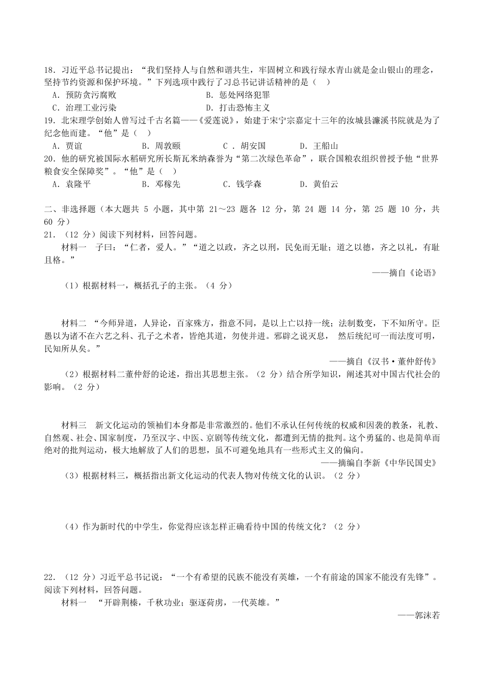 2019年湖南省郴州市中考历史真题及答案.doc_第3页