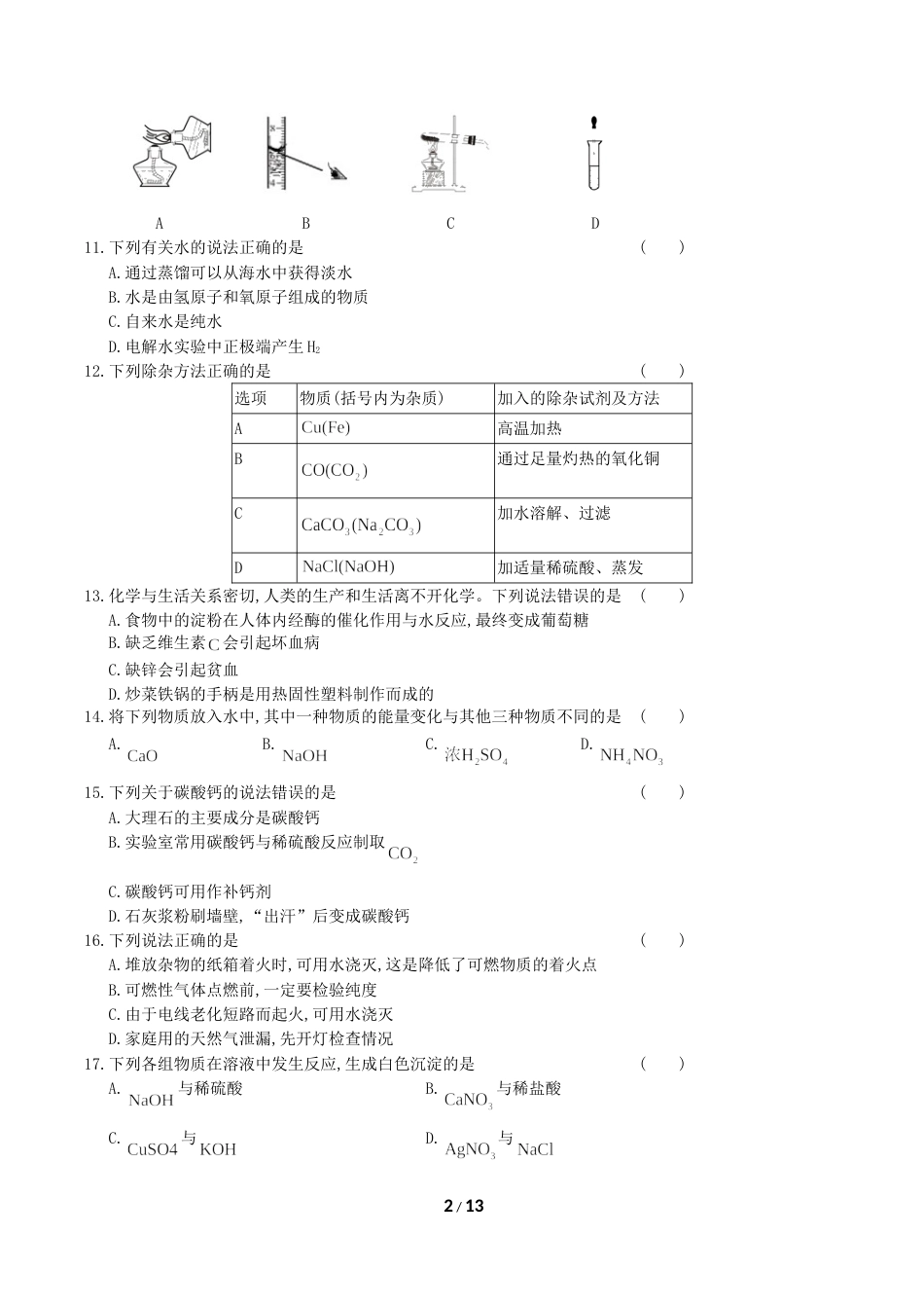 2019年湖南省郴州市中考化学真题及答案.doc_第2页