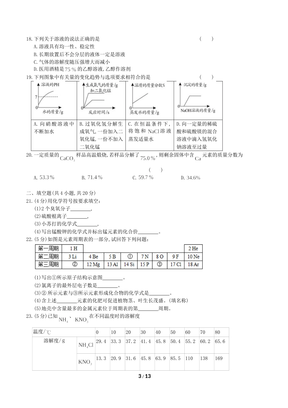2019年湖南省郴州市中考化学真题及答案.doc_第3页