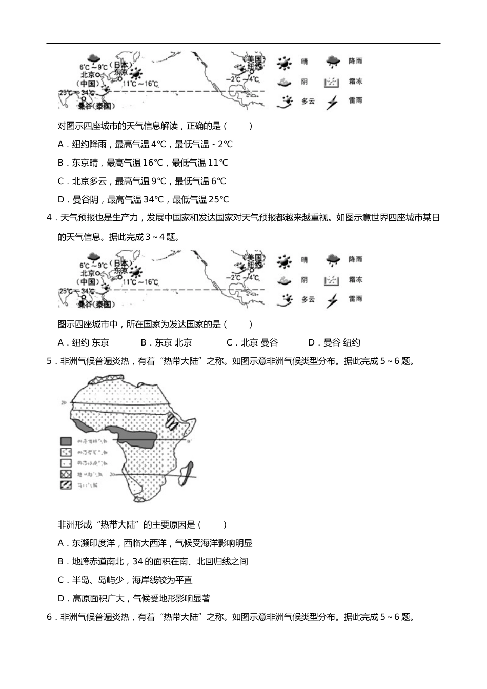 2019年湖南省郴州市中考地理试题（Word版，含解析）.doc_第2页