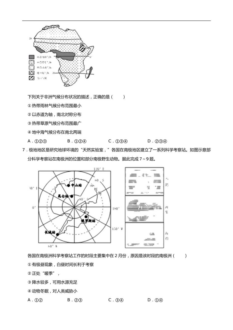 2019年湖南省郴州市中考地理试题（Word版，含解析）.doc_第3页