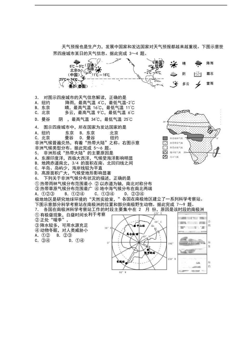 2019年湖南省郴州市中考地理试题（word版，含答案）.docx_第2页
