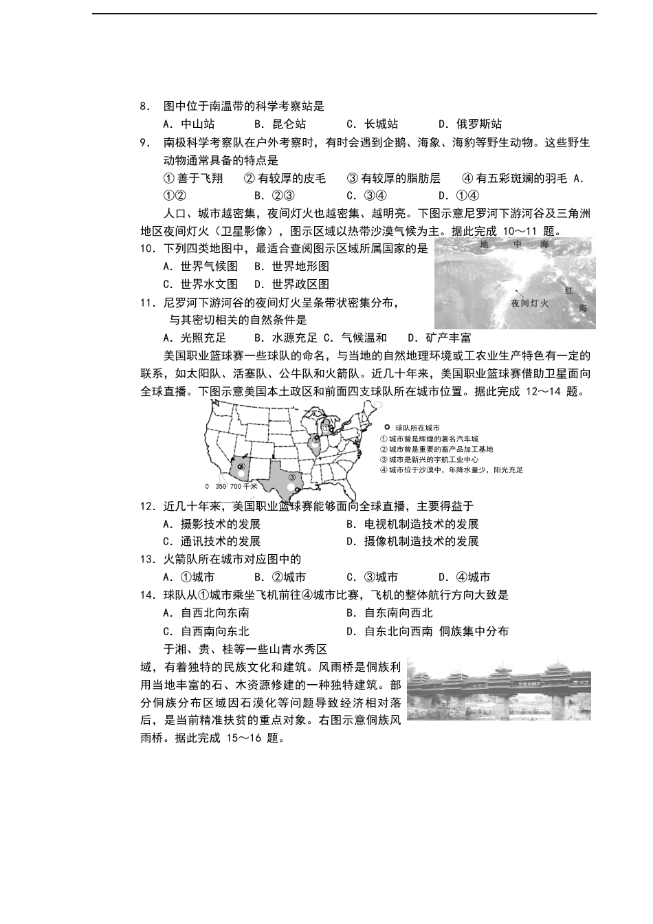 2019年湖南省郴州市中考地理试题（word版，含答案）.docx_第3页
