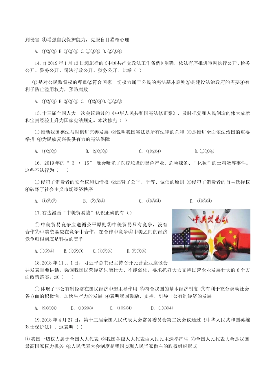 2019年湖南省郴州市中考道德与法治真题及答案.doc_第3页