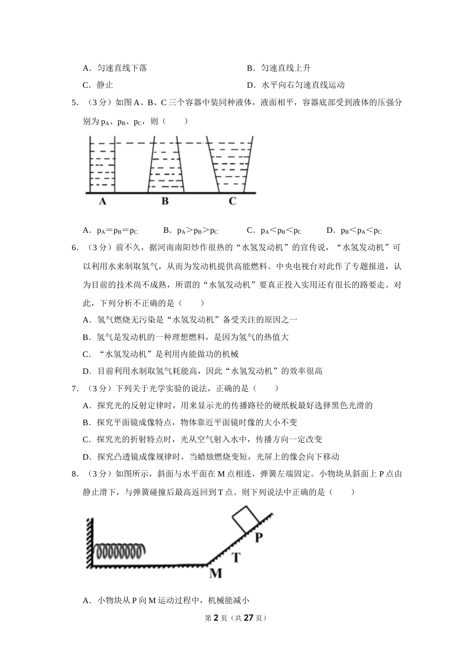 2019年湖南省常德市中考物理试卷及解析.doc_第2页