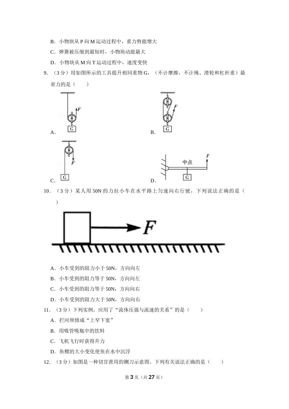2019年湖南省常德市中考物理试卷及解析.doc_第3页