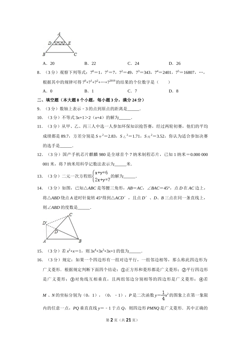 2019年湖南省常德市中考数学试卷.doc_第2页