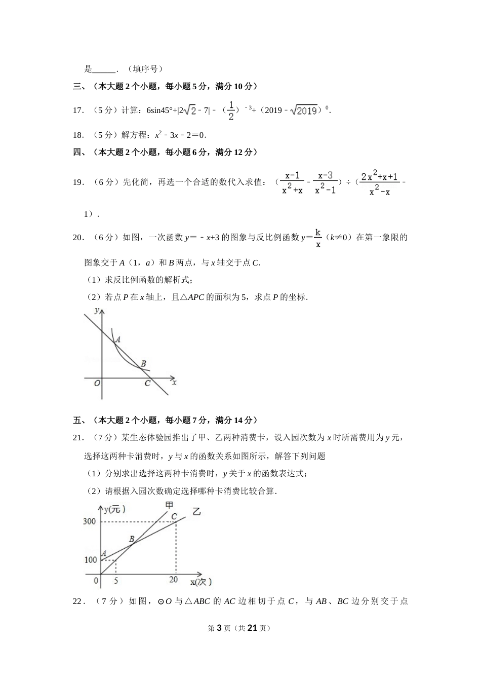 2019年湖南省常德市中考数学试卷.doc_第3页