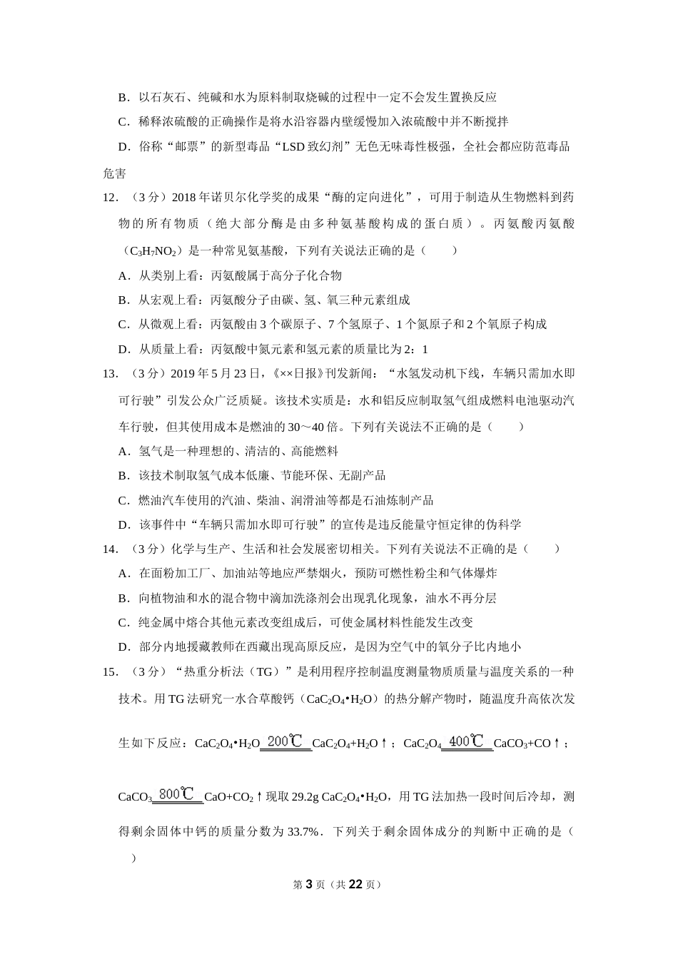 2019年湖南省常德市中考化学试卷及解析.doc_第3页