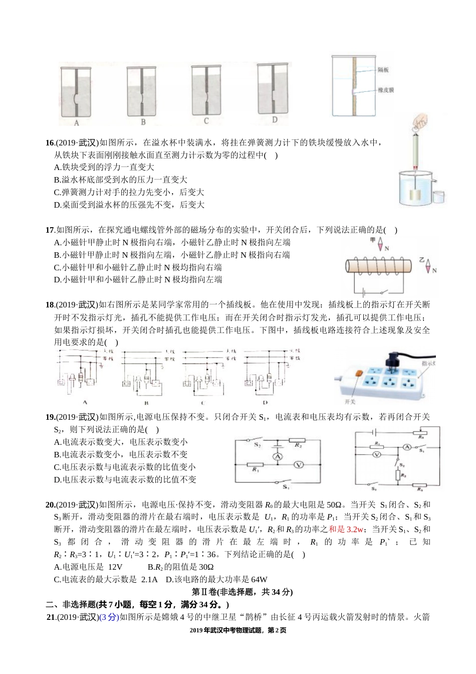 2019年湖北省武汉市中考物理试题及答案.docx_第2页