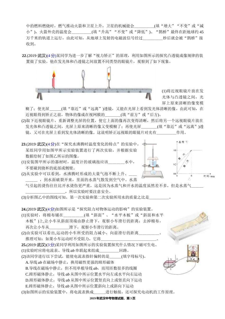 2019年湖北省武汉市中考物理试题及答案.docx_第3页