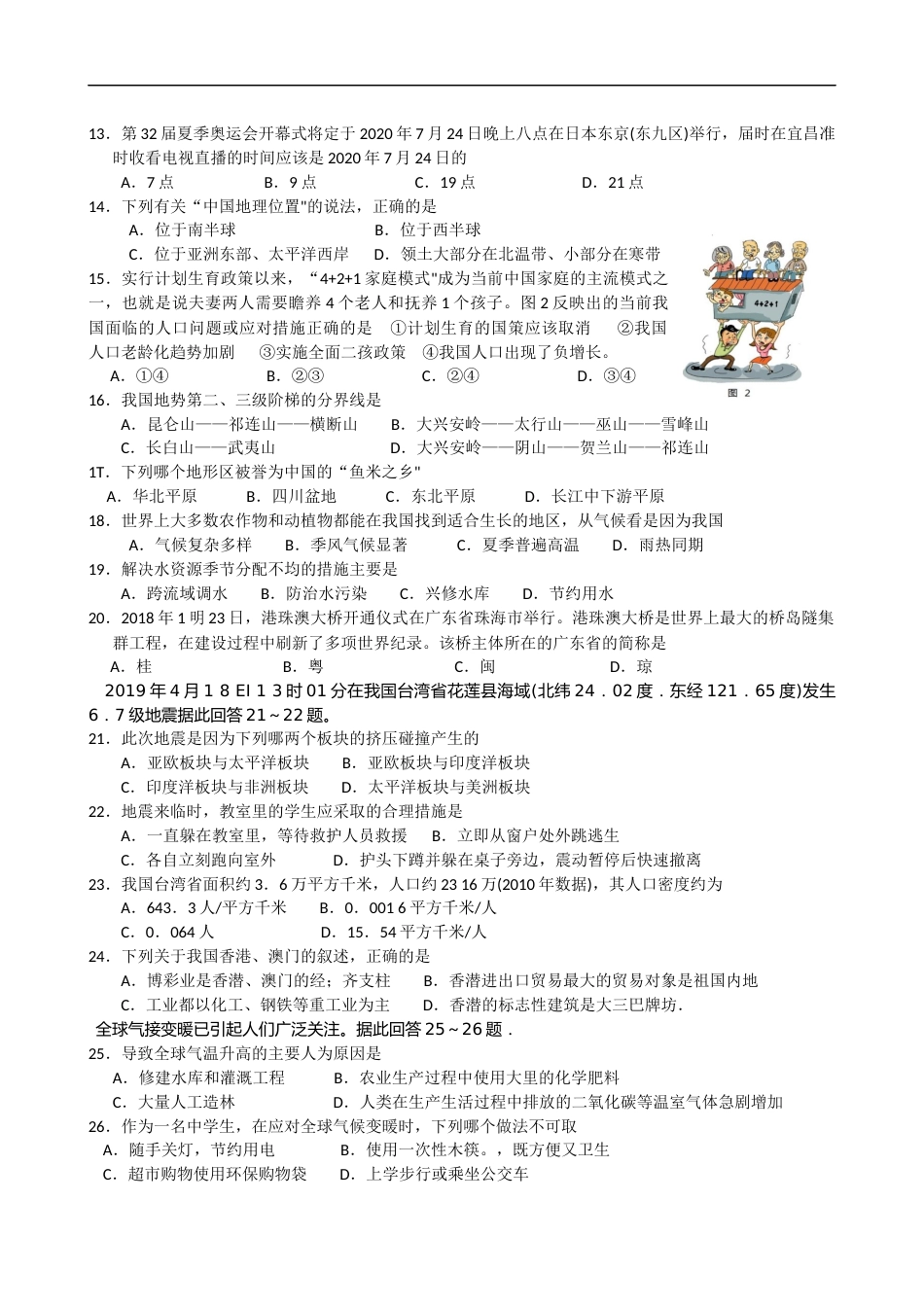 2019年湖北省宜昌市中考地理试题（Word版，含答案）.docx_第2页