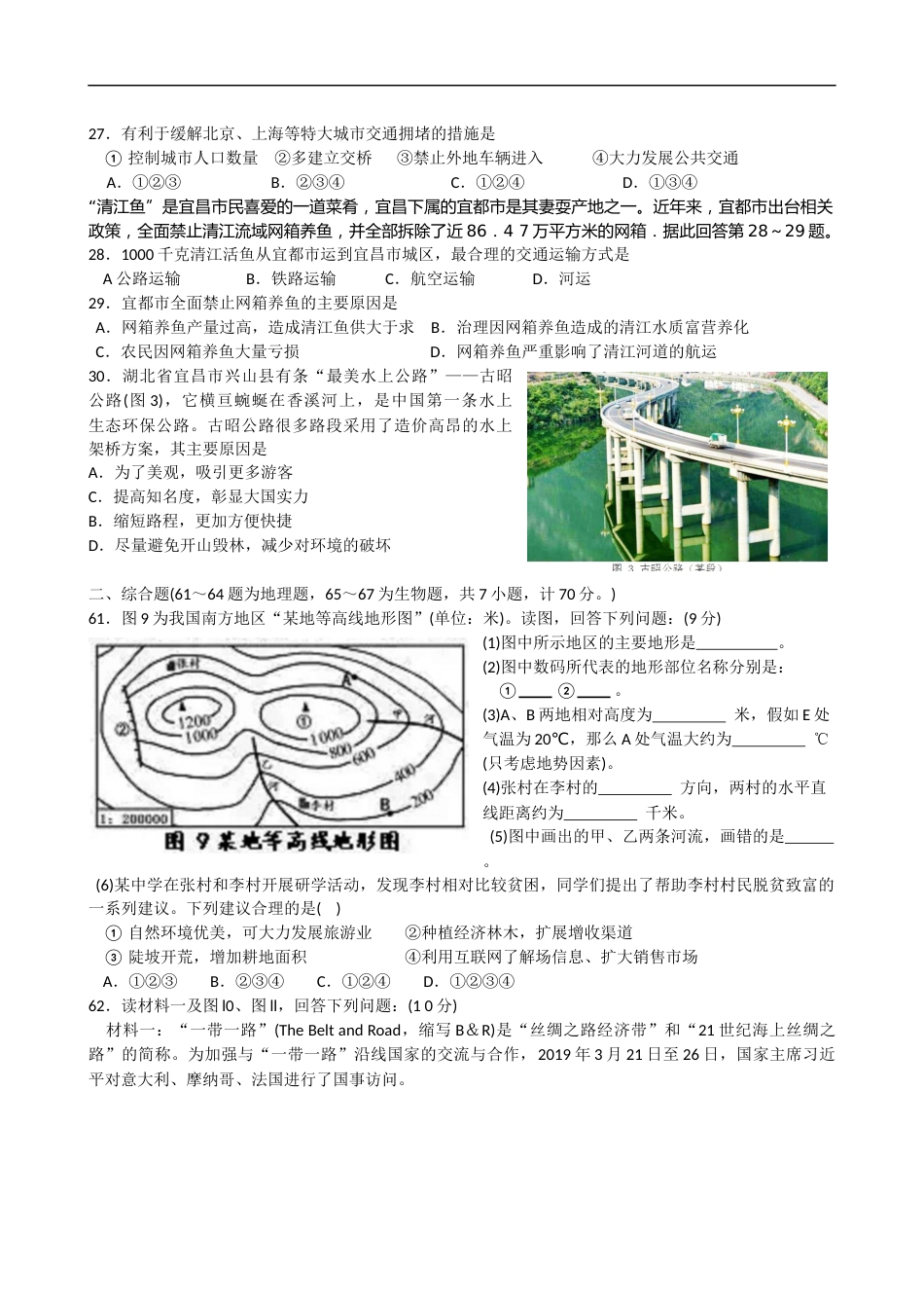 2019年湖北省宜昌市中考地理试题（Word版，含答案）.docx_第3页