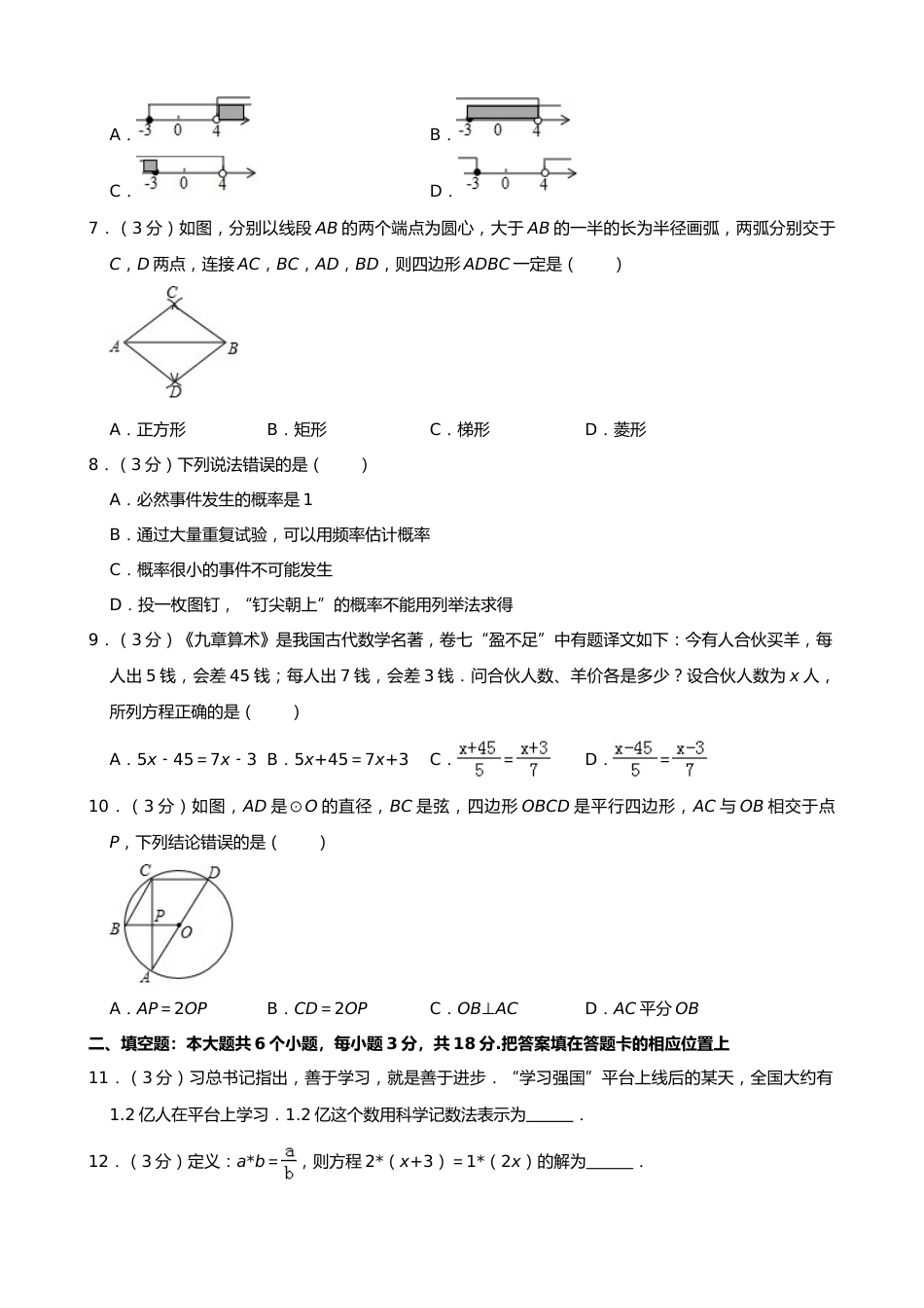 2019年湖北省襄阳市中考数学试题（Word版，含解析）.doc_第2页