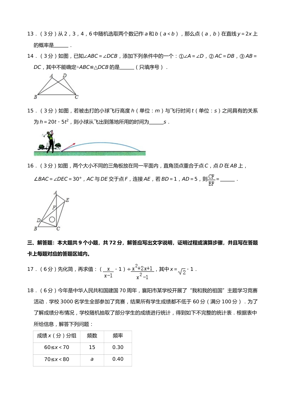2019年湖北省襄阳市中考数学试题（Word版，含解析）.doc_第3页