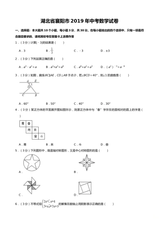 2019年湖北省襄阳市中考数学试题（Word版，含解析）.doc