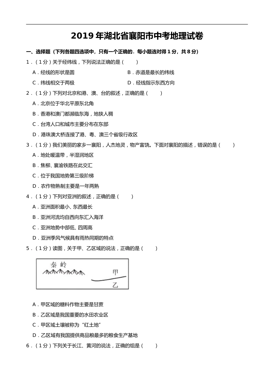 2019年湖北省襄阳市中考地理试题（word版，含解析）.doc_第1页