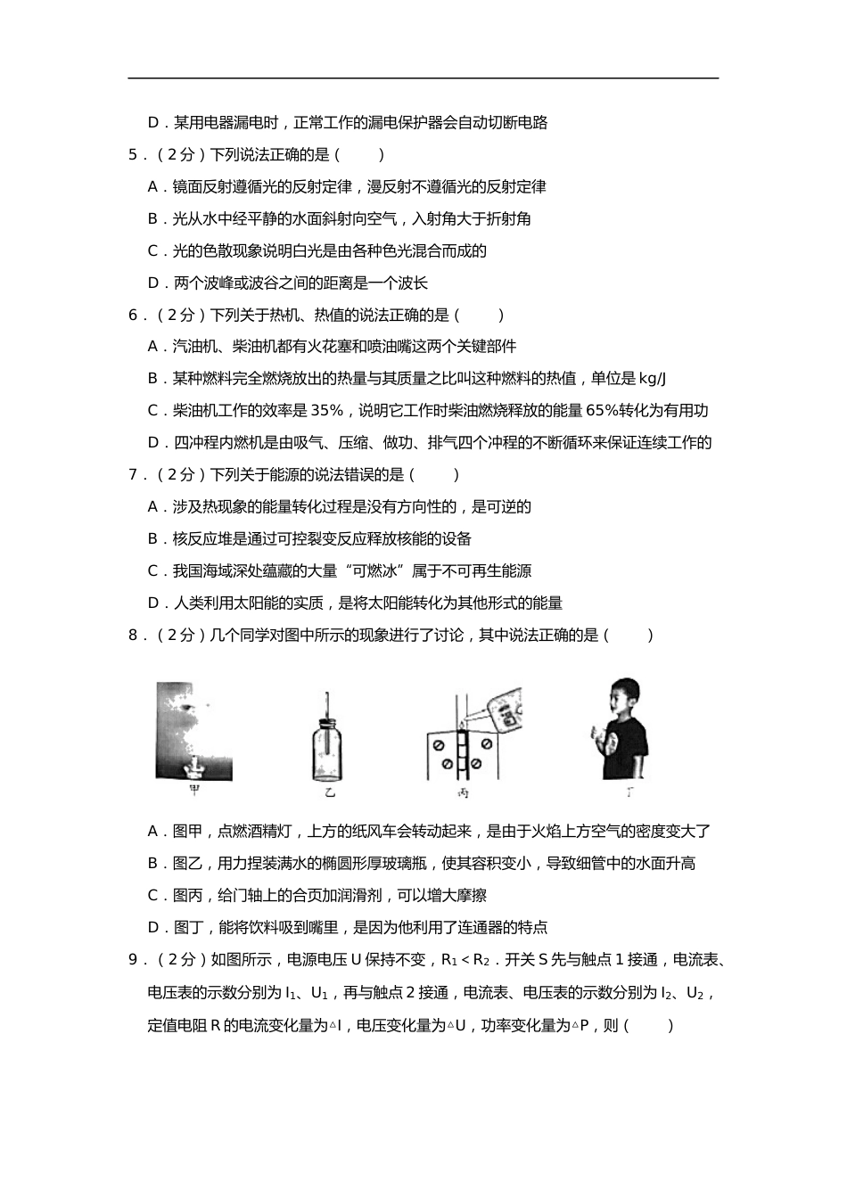 2019年湖北省潜江、天门、仙桃、江汉油田中考物理试题（word版，含解析）.docx_第2页