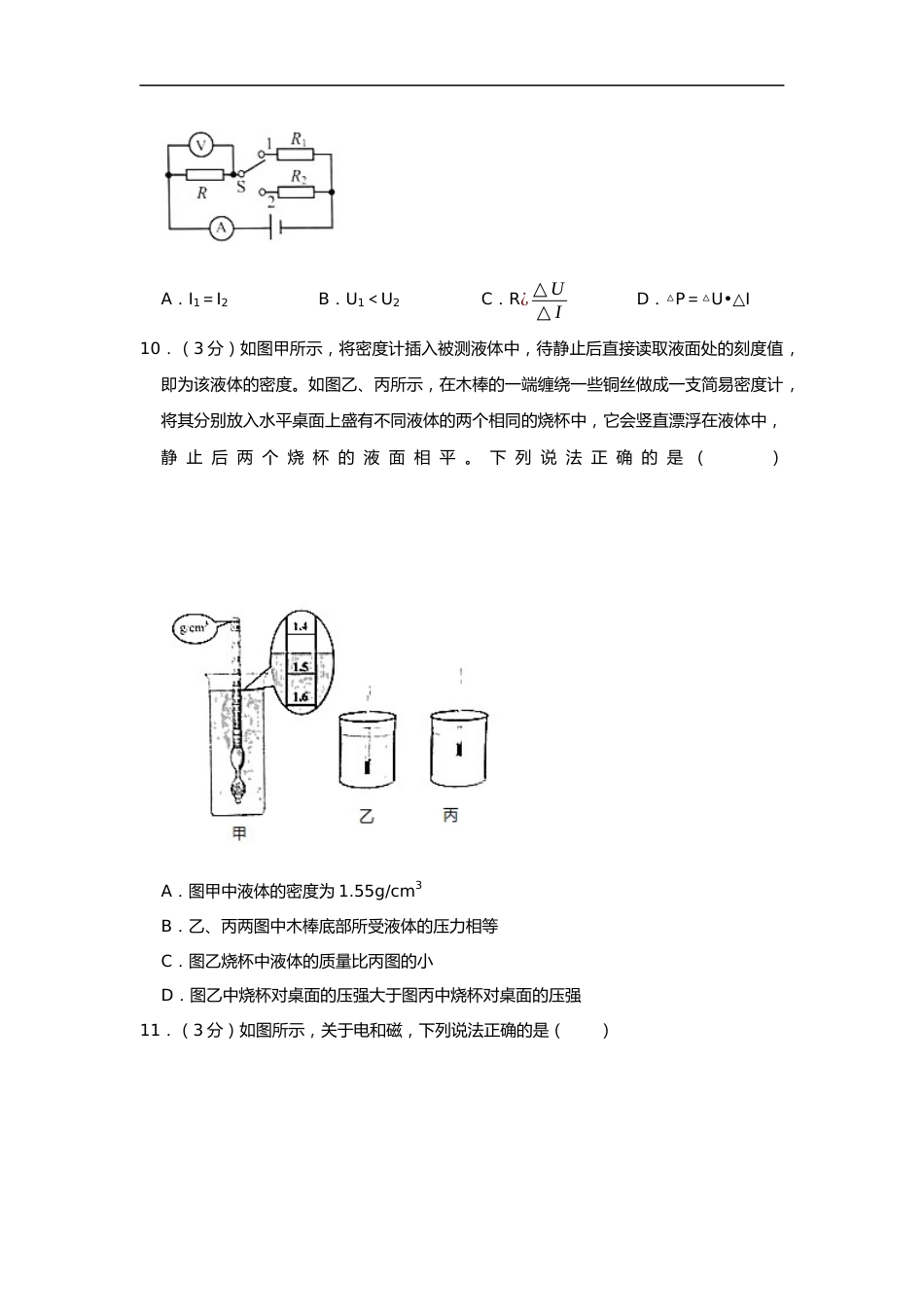2019年湖北省潜江、天门、仙桃、江汉油田中考物理试题（word版，含解析）.docx_第3页