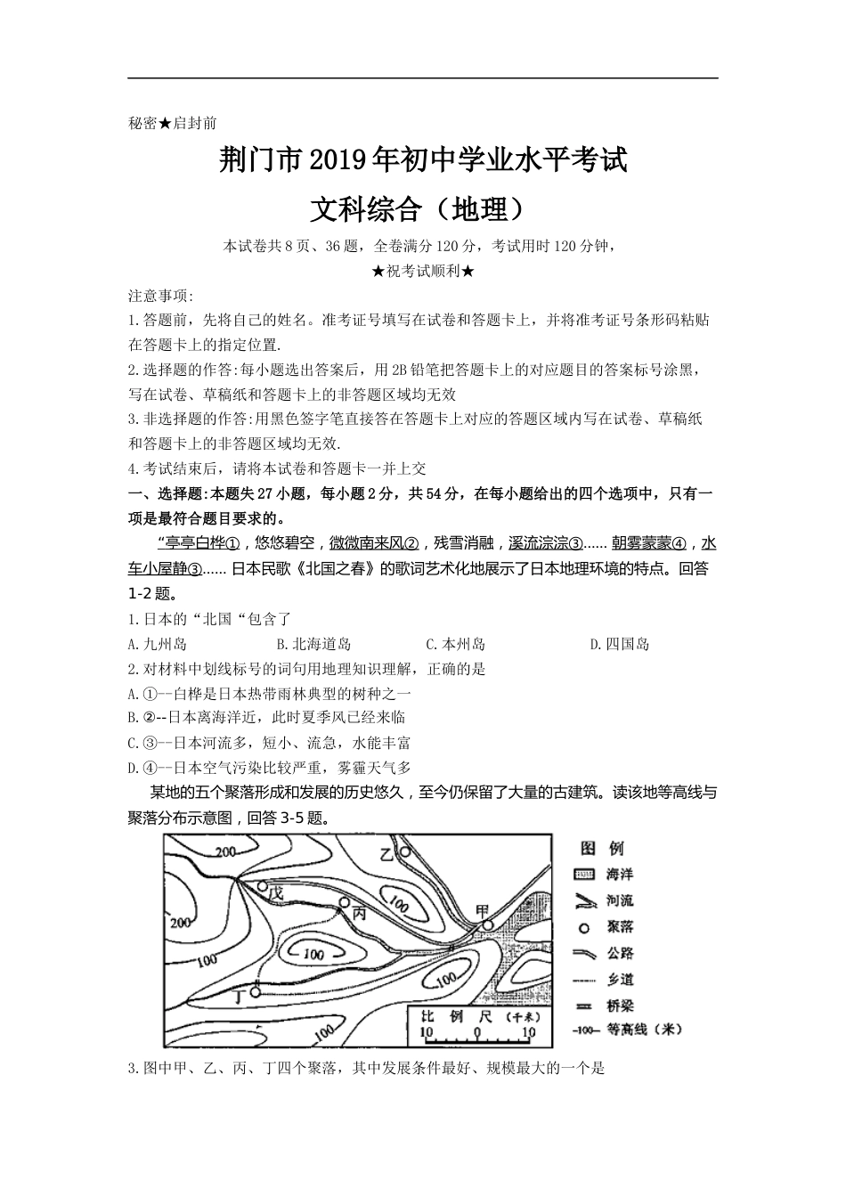 2019年湖北省荆门市中考地理试题（Word版，含答案）.docx_第1页