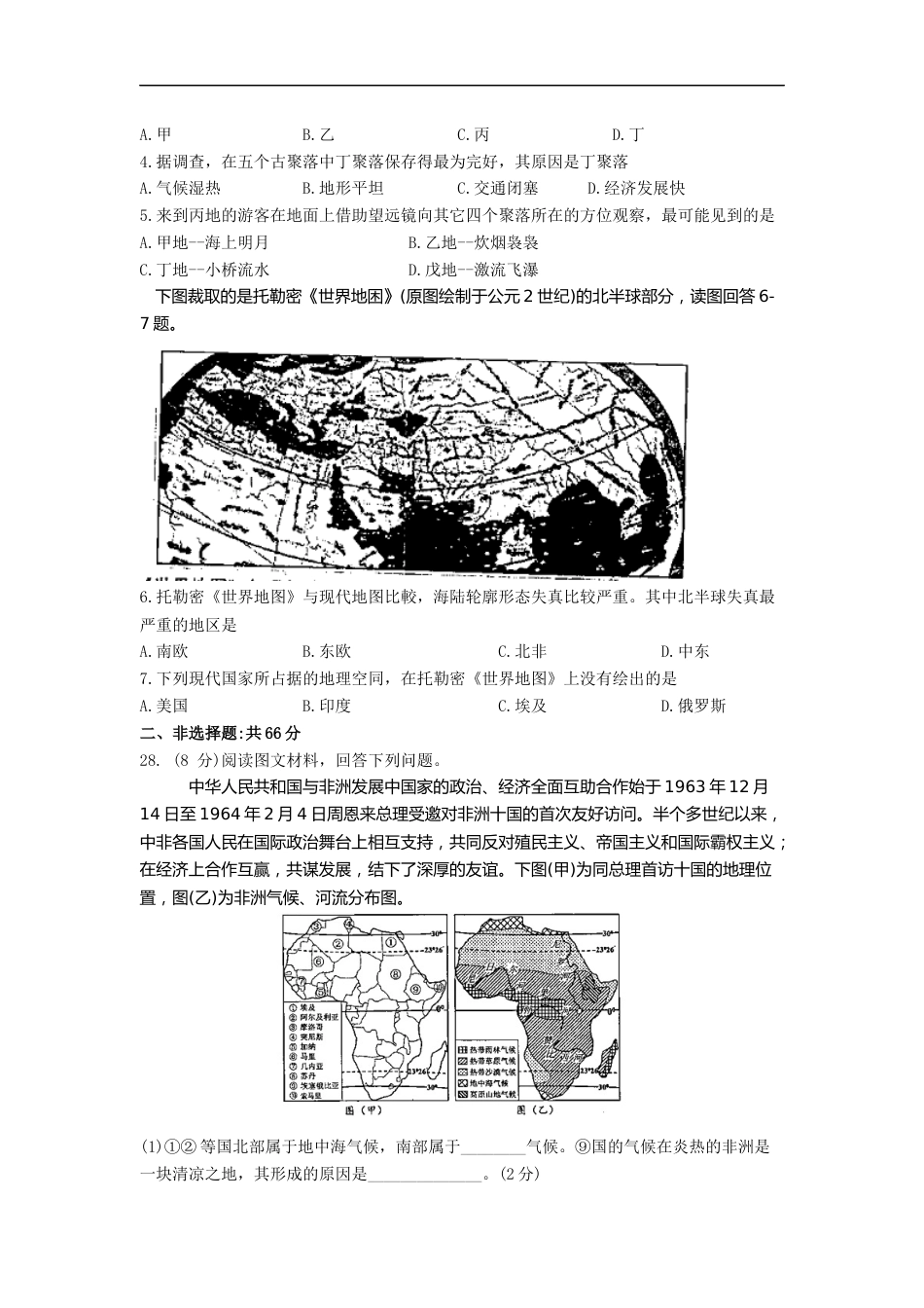 2019年湖北省荆门市中考地理试题（Word版，含答案）.docx_第2页