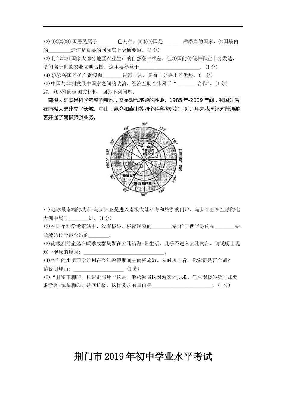 2019年湖北省荆门市中考地理试题（Word版，含答案）.docx_第3页