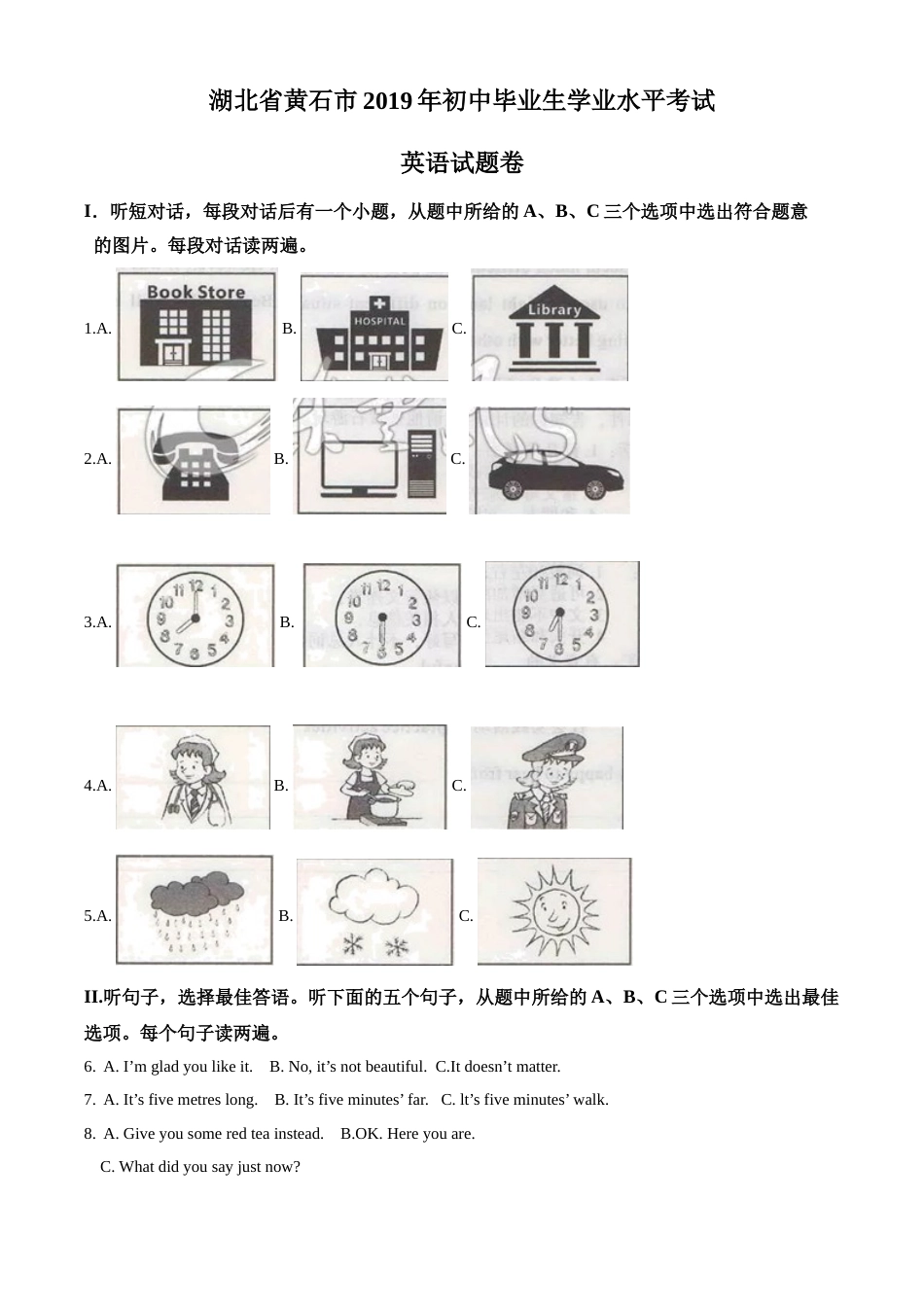 2019年湖北省黄石市中考英语试题.doc_第1页