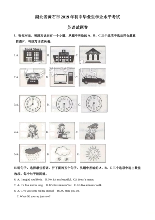 2019年湖北省黄石市中考英语试题.doc