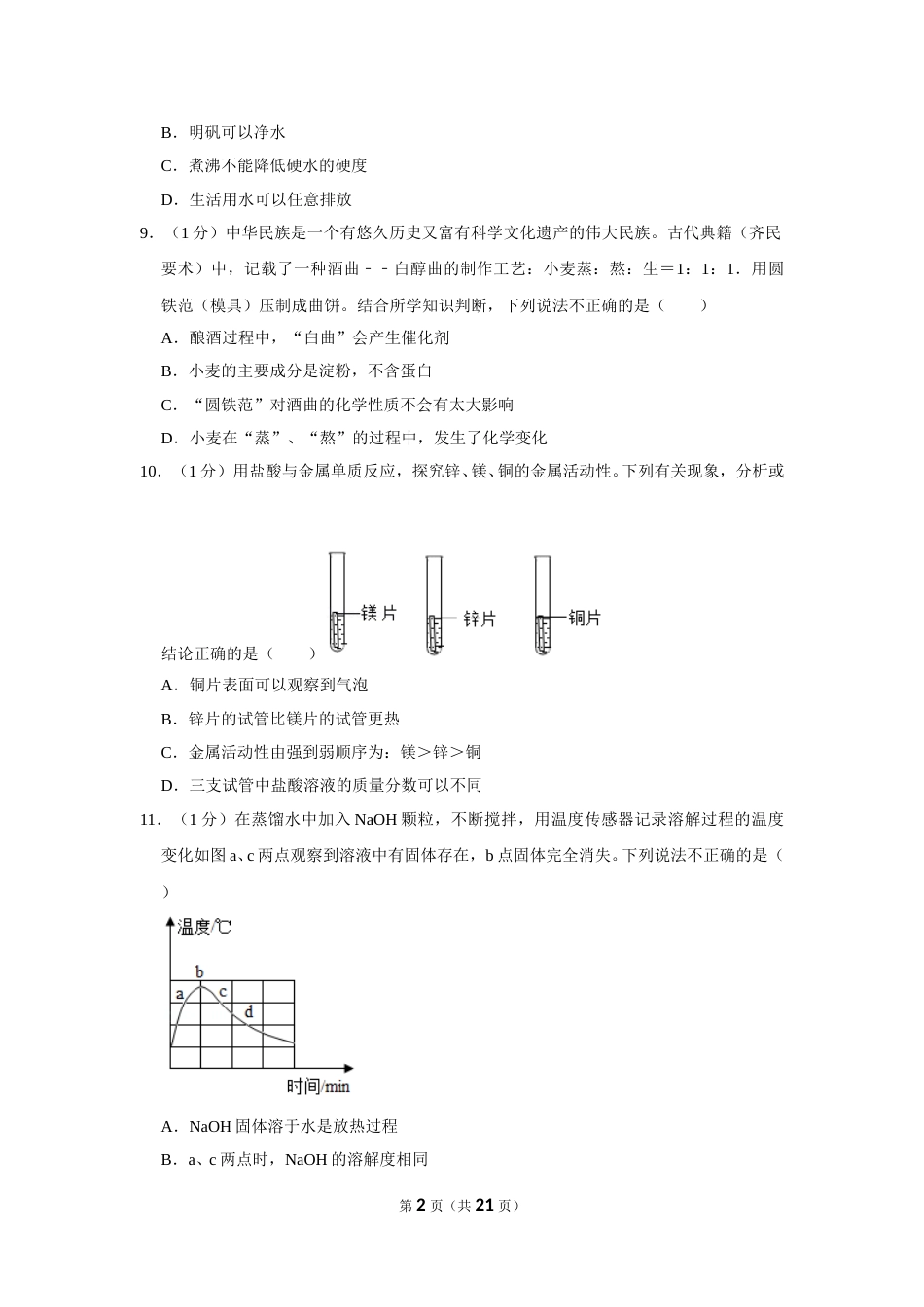 2019年湖北省黄石市中考化学试卷（含解析版）.doc_第2页