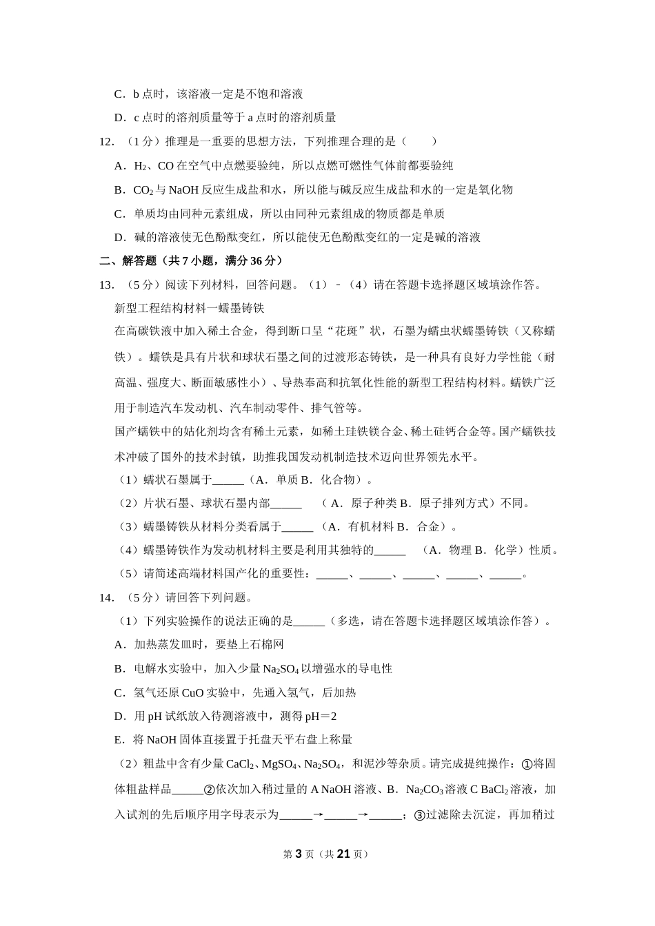 2019年湖北省黄石市中考化学试卷（含解析版）.doc_第3页