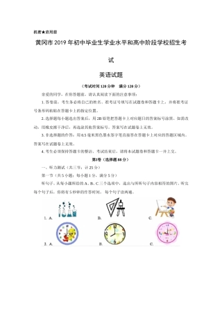 2019年湖北省黄冈市中考英语试题及答案.doc