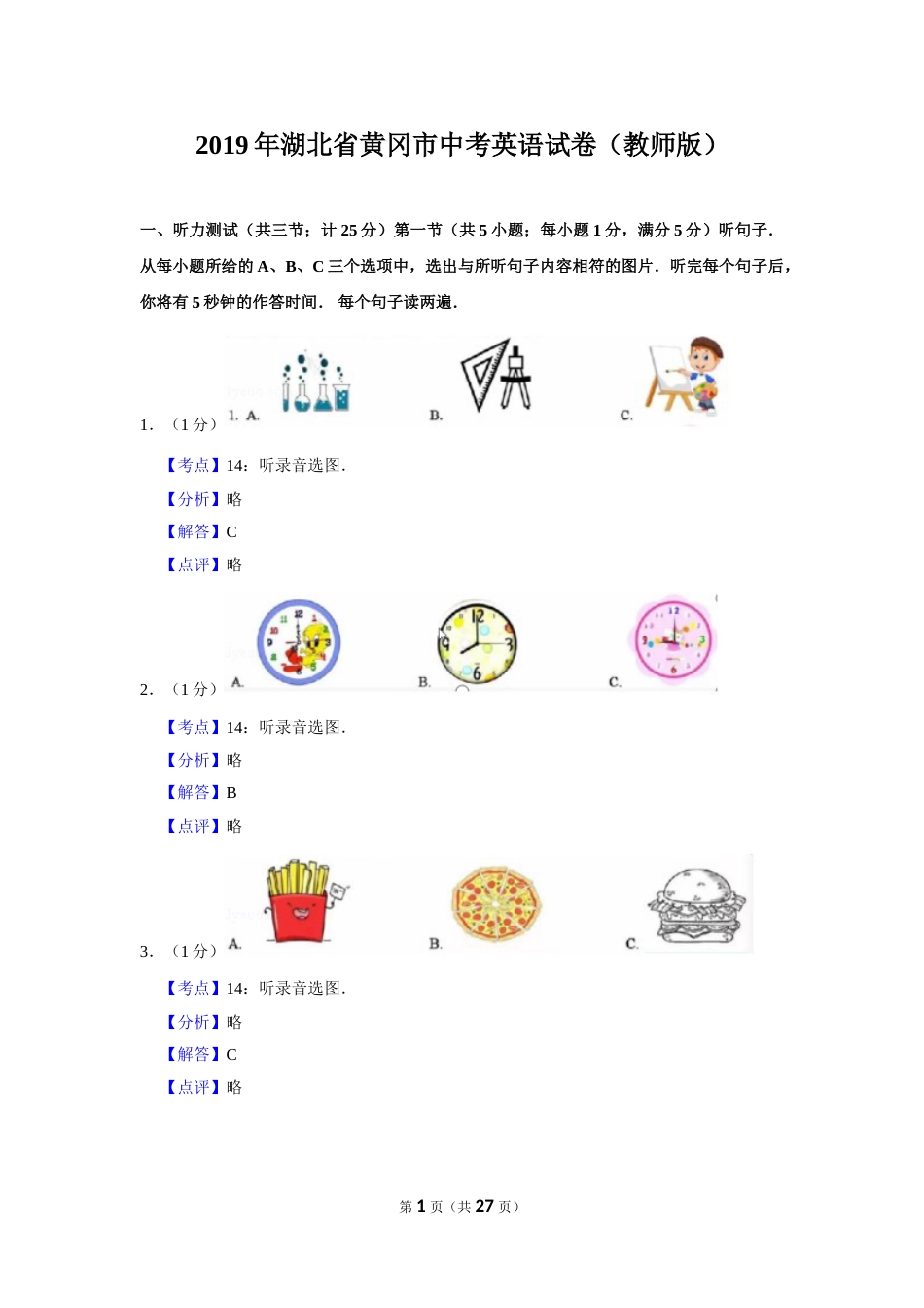 2019年湖北省黄冈市中考英语试卷（教师版）  学霸冲冲冲shop348121278.taobao.com.doc_第1页