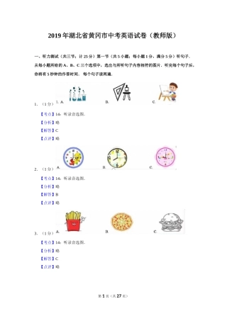 2019年湖北省黄冈市中考英语试卷（教师版）  学霸冲冲冲shop348121278.taobao.com.doc