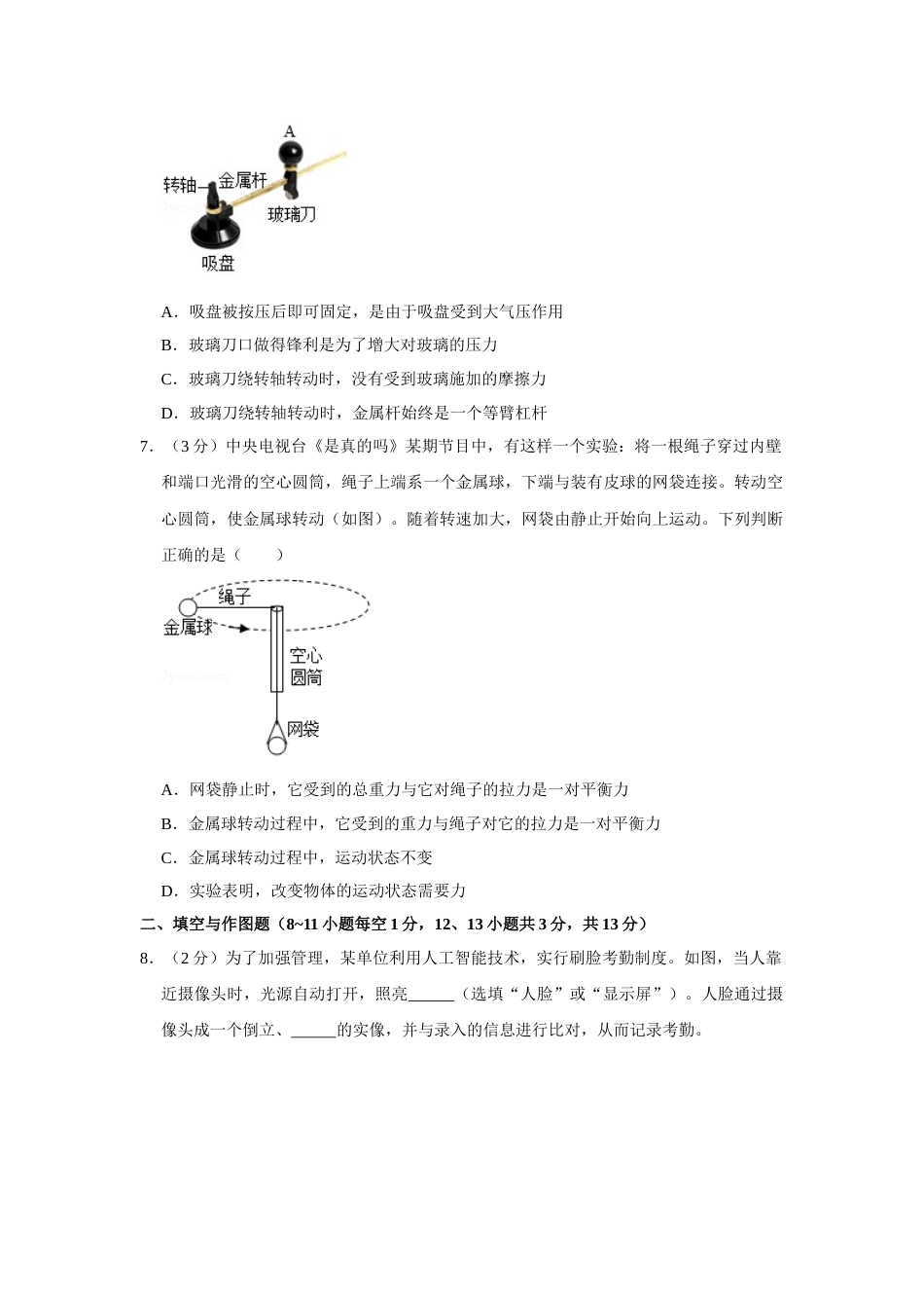2019年湖北省黄冈市中考物理试卷（学生版）  学霸冲冲冲shop348121278.taobao.com.doc_第2页