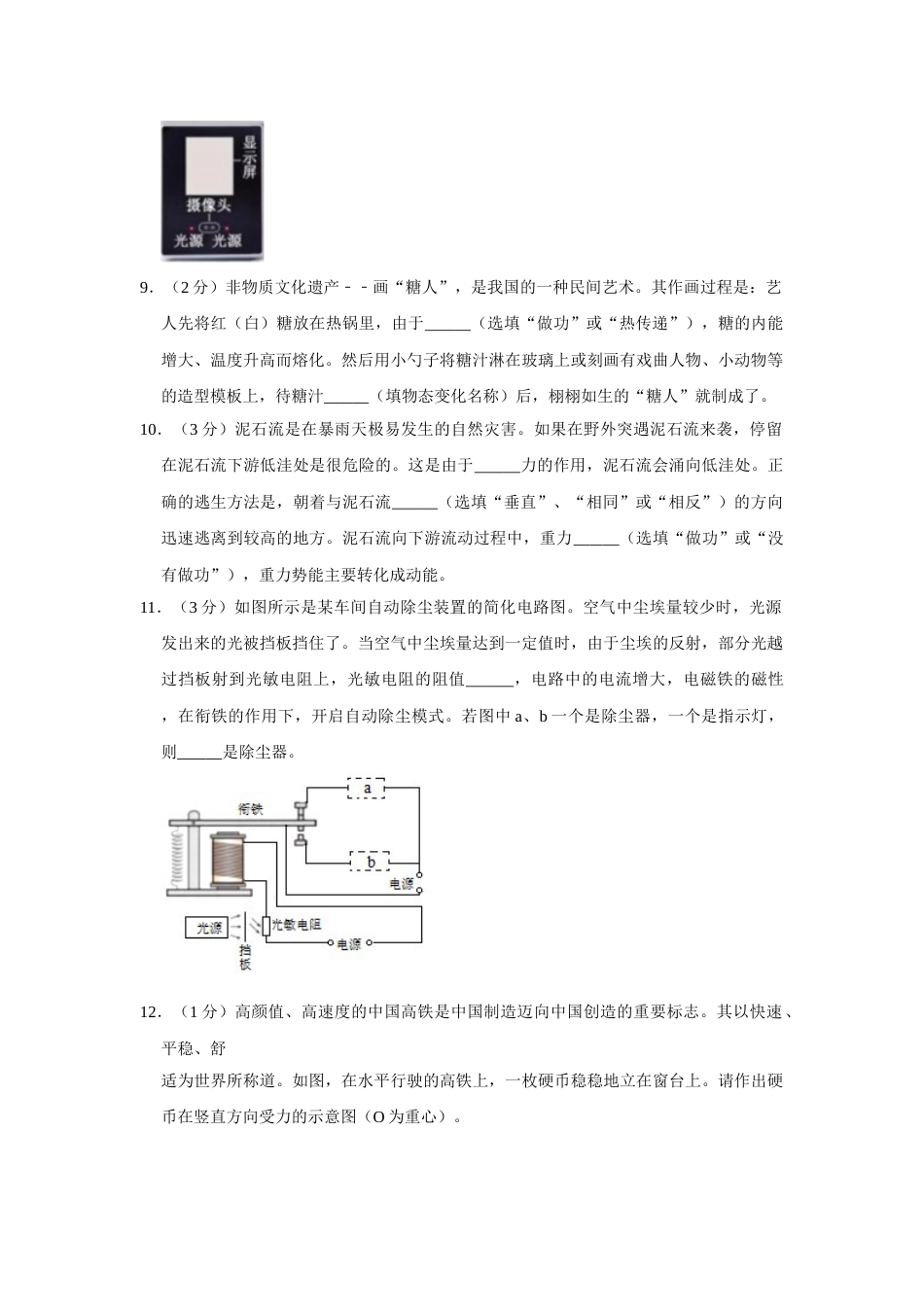 2019年湖北省黄冈市中考物理试卷（学生版）  学霸冲冲冲shop348121278.taobao.com.doc_第3页