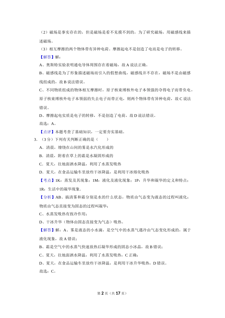 2019年湖北省黄冈市中考物理试卷（教师版）  学霸冲冲冲shop348121278.taobao.com.doc_第2页