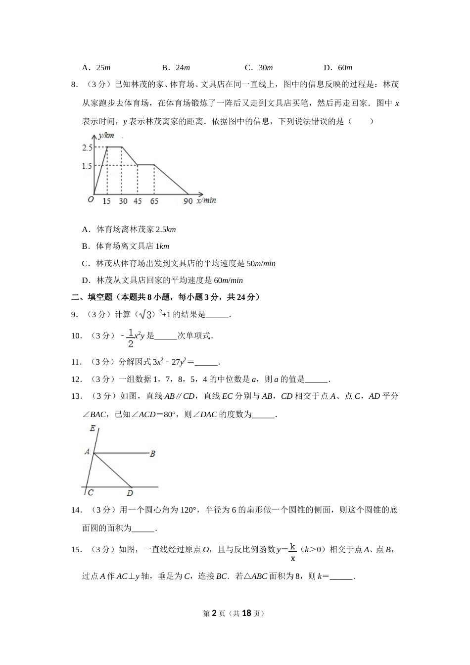 2019年湖北省黄冈市中考数学试卷.doc_第2页