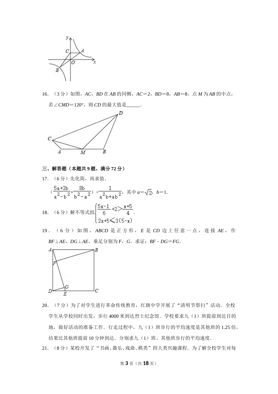 2019年湖北省黄冈市中考数学试卷.doc_第3页