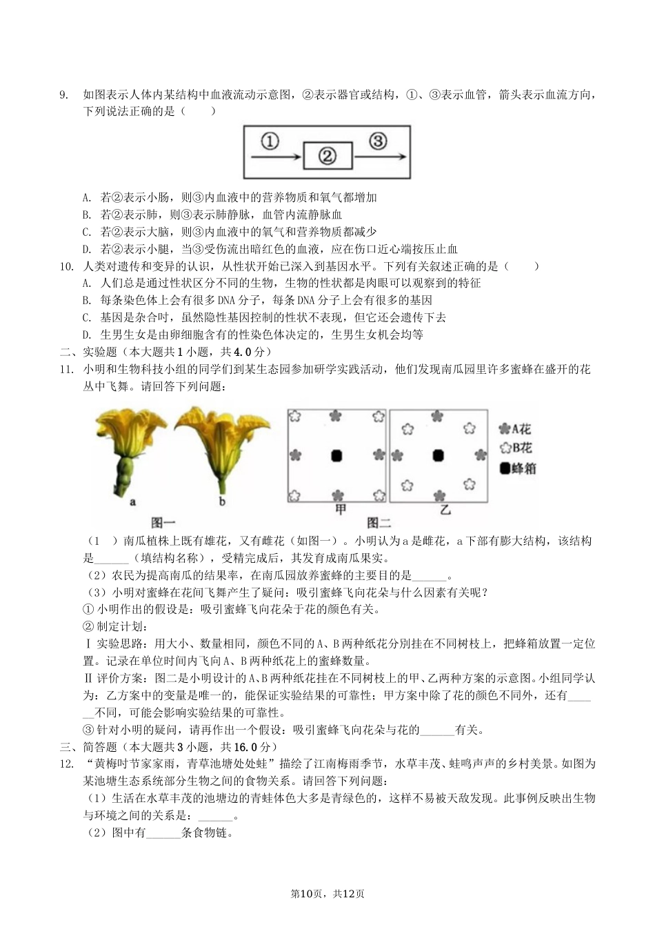 2019年湖北省黄冈市中考生物真题及答案.doc_第2页